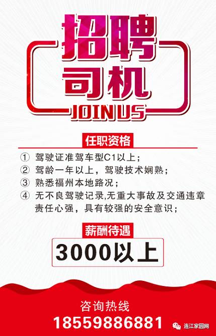 蕭山駕駛員最新招聘，職業(yè)前景、要求與機遇