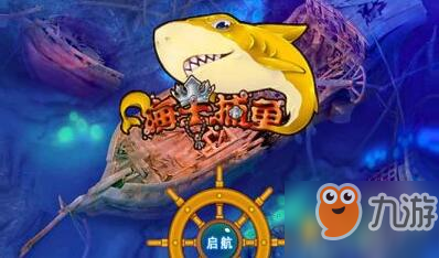 海王捕魚最新版，體驗全新海洋捕魚之旅