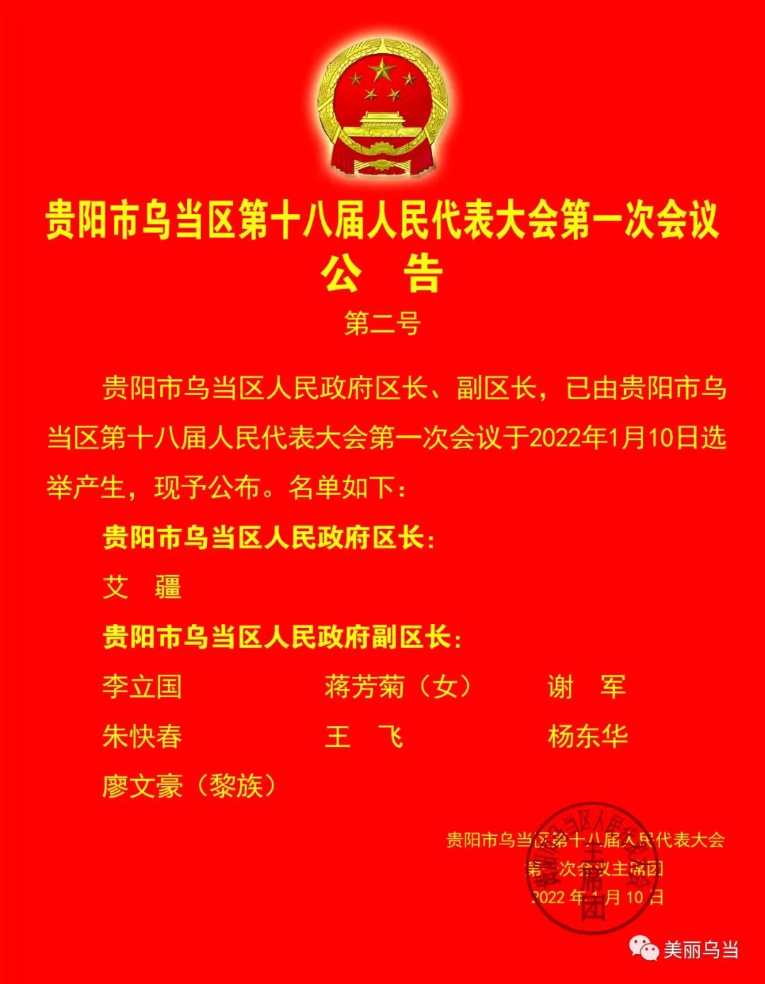 烏當(dāng)區(qū)最新人事任免動(dòng)態(tài)