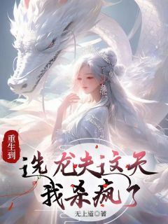 蘇嶸生小說最新章節(jié)，命運轉折的奇跡