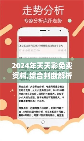 2024天天彩全年免費(fèi)資料|削弱釋義解釋落實(shí),探索2024天天彩全年免費(fèi)資料，釋義解釋與落實(shí)策略