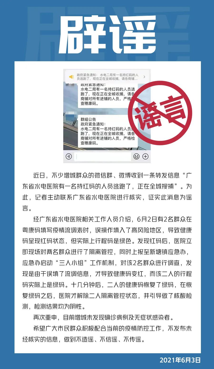 廣州最新辟謠，揭開真相，澄清誤解