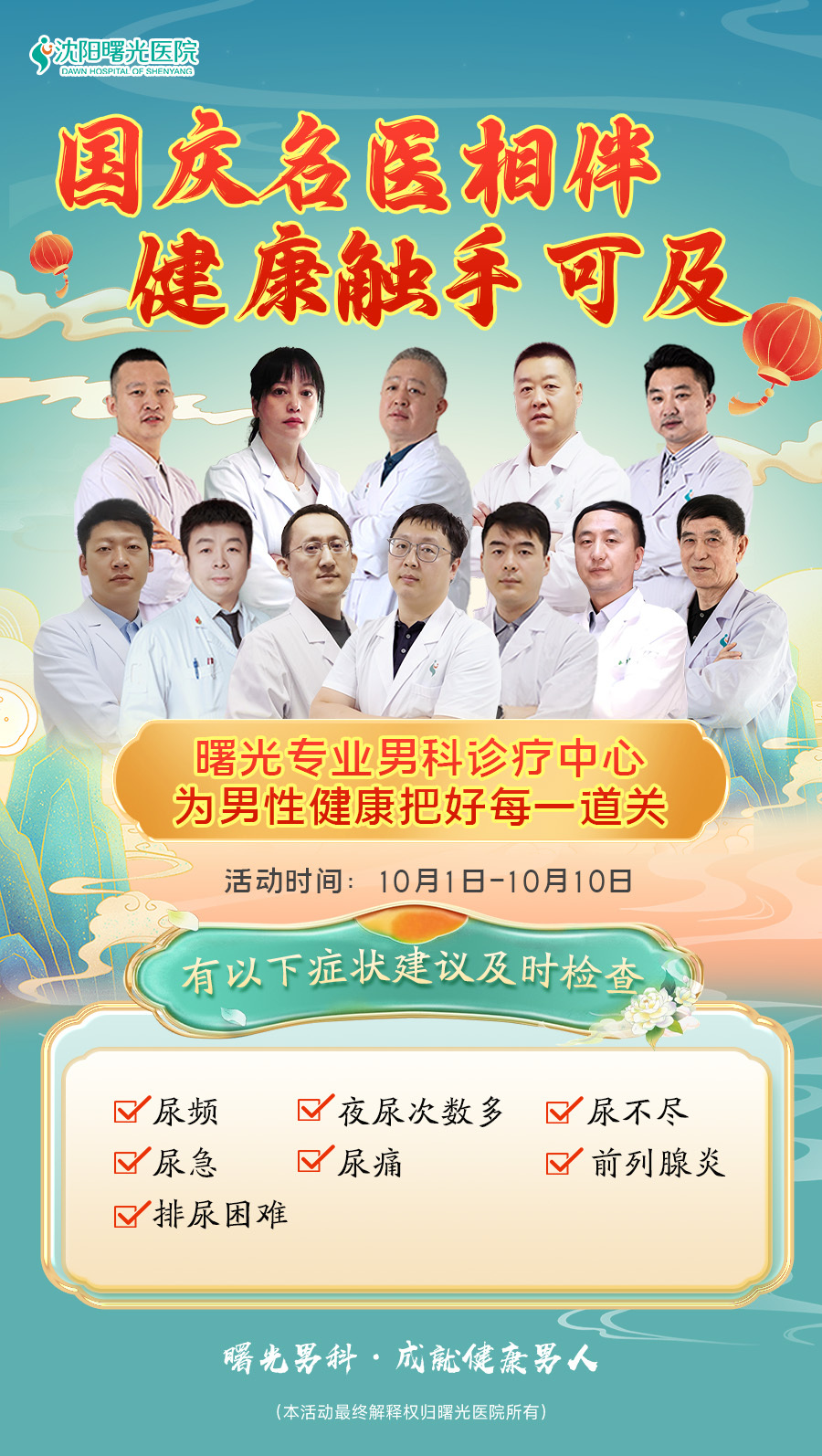 男科最新治療技術(shù)，開啟健康新篇章