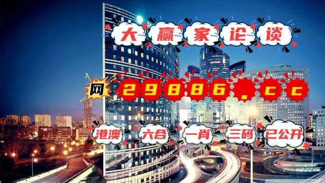 關(guān)于管家婆最準(zhǔn)一肖一碼澳門碼86期的真相探討及其背后的風(fēng)險警示