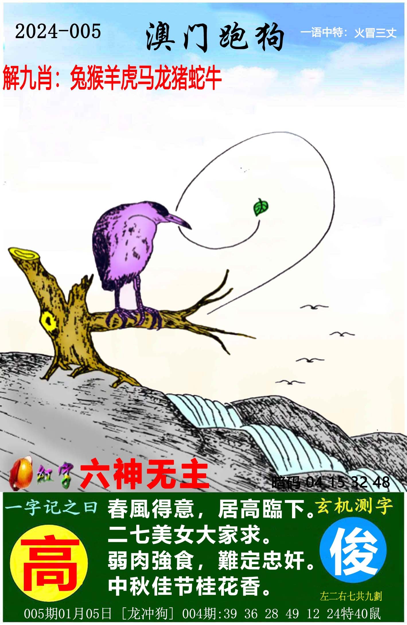 澳門跑狗圖免費正版圖2024年，探索與期待