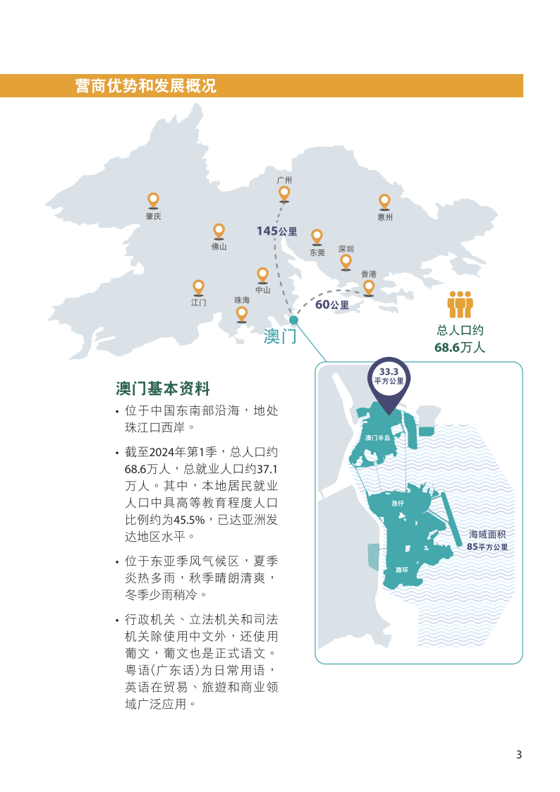 揭秘新澳門資料，精準解讀與未來展望（2024年展望）