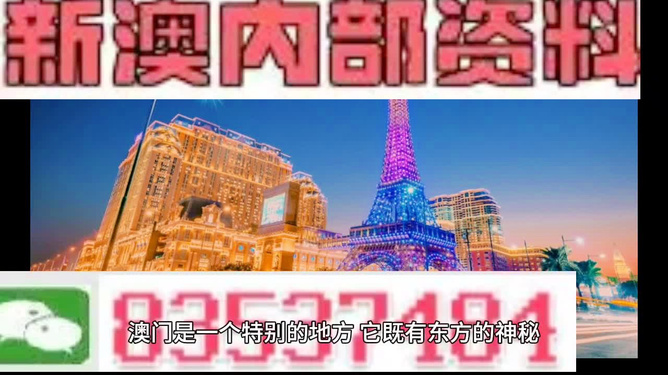 澳門內(nèi)部最精準(zhǔn)免費(fèi)資料，探索真實(shí)與價(jià)值的交匯點(diǎn)
