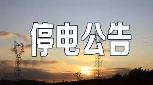 太原停電通知最新，應(yīng)對措施與公眾準(zhǔn)備