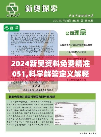 揭秘2024新奧精準(zhǔn)資料免費(fèi)大全第078期，深度解析與前瞻性預(yù)測