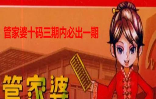 揭秘管家婆一肖一碼，探尋百分之百準(zhǔn)確預(yù)測的背后真相