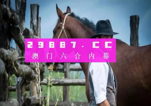 澳門一肖一碼，揭秘所謂的精準(zhǔn)預(yù)測(cè)背后的真相